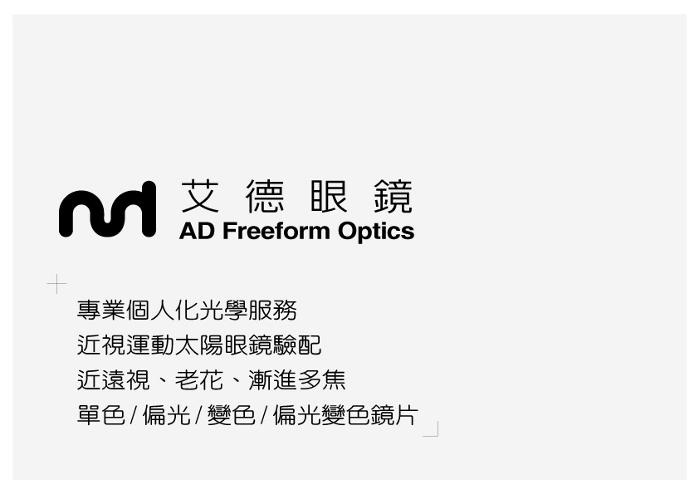 艾德眼鏡