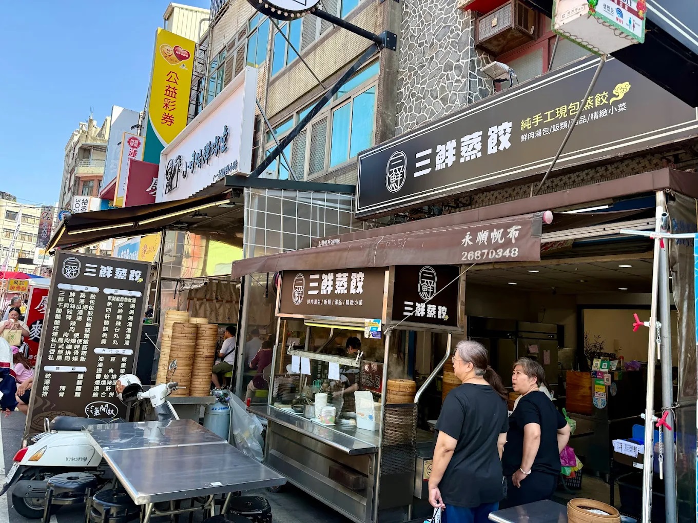 三鮮蒸餃.jpg