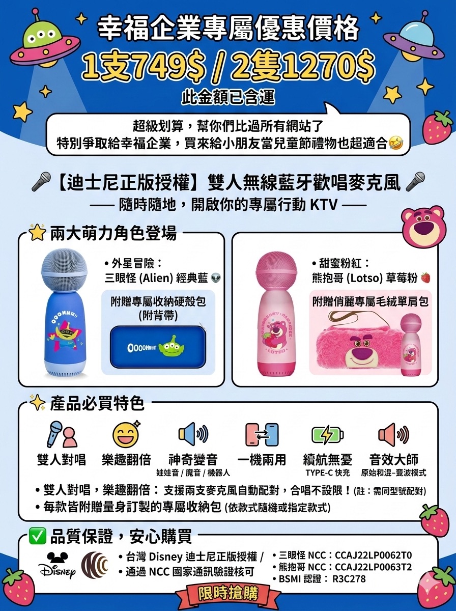 附件1、超萌造型麥克風 (三眼怪.熊抱哥).jpg