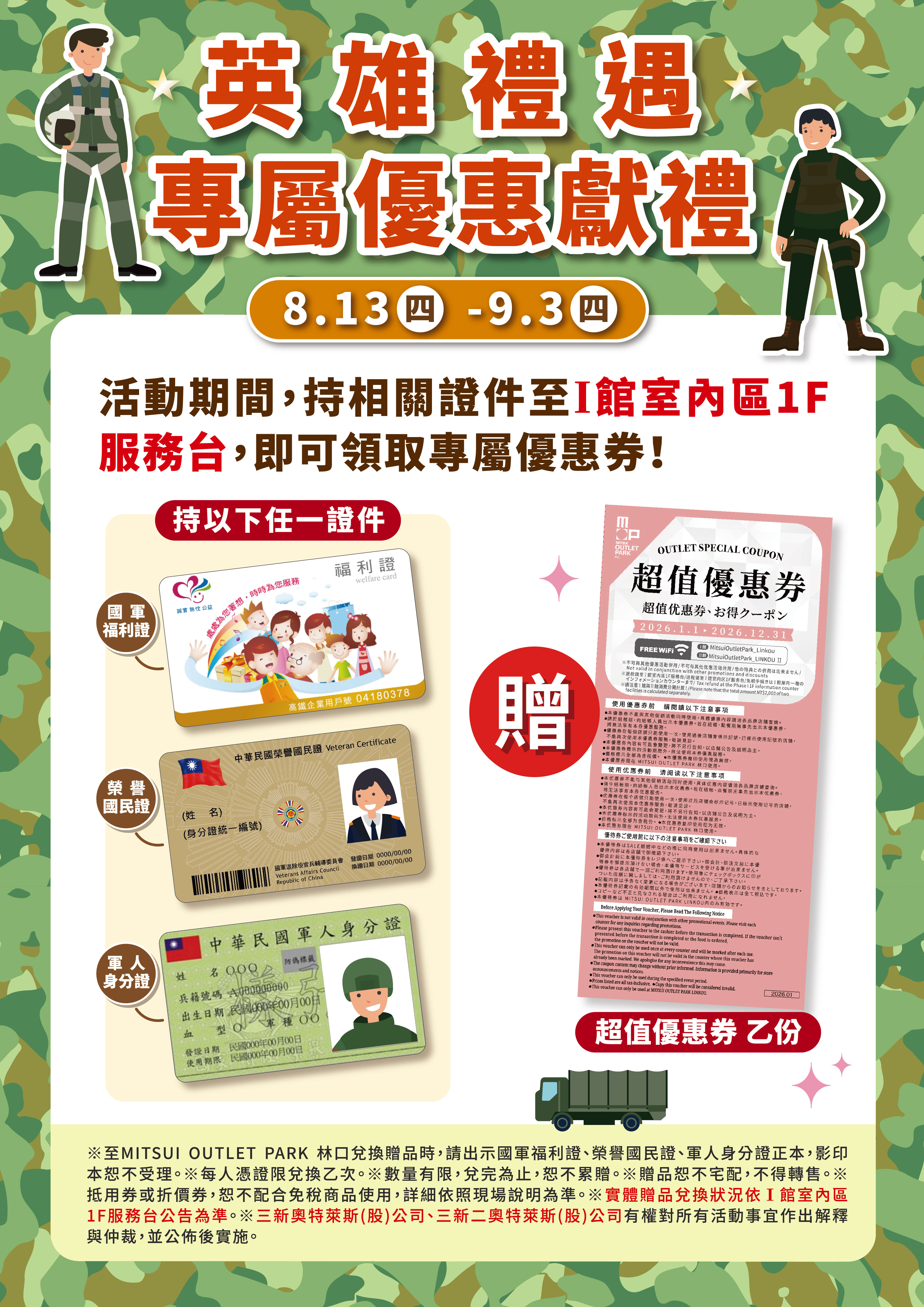 軍人優惠_A3公告_OL.jpg