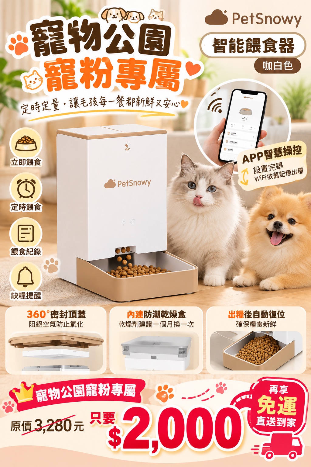 附件2、寵物公園 PetSnowy 智能餵食器.jpg