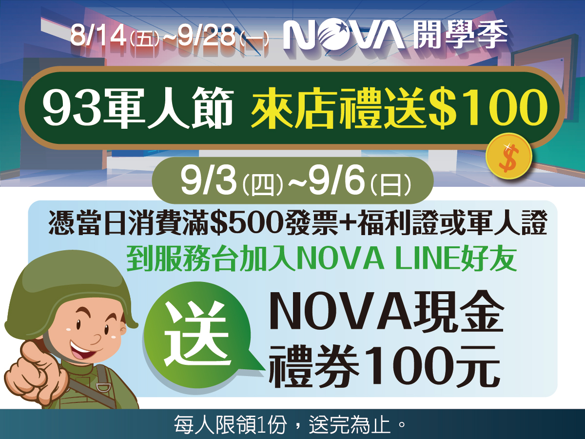 2026_08_NOVA開學季_網路用_Google地標_1200x900_10.jpg