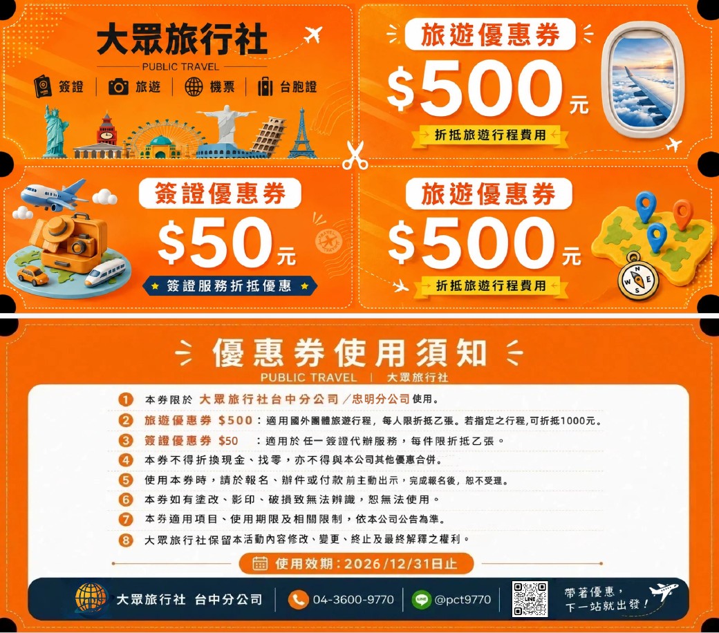 旅遊優惠券.jpg