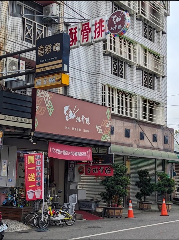 【行政院優惠】李排骨酥