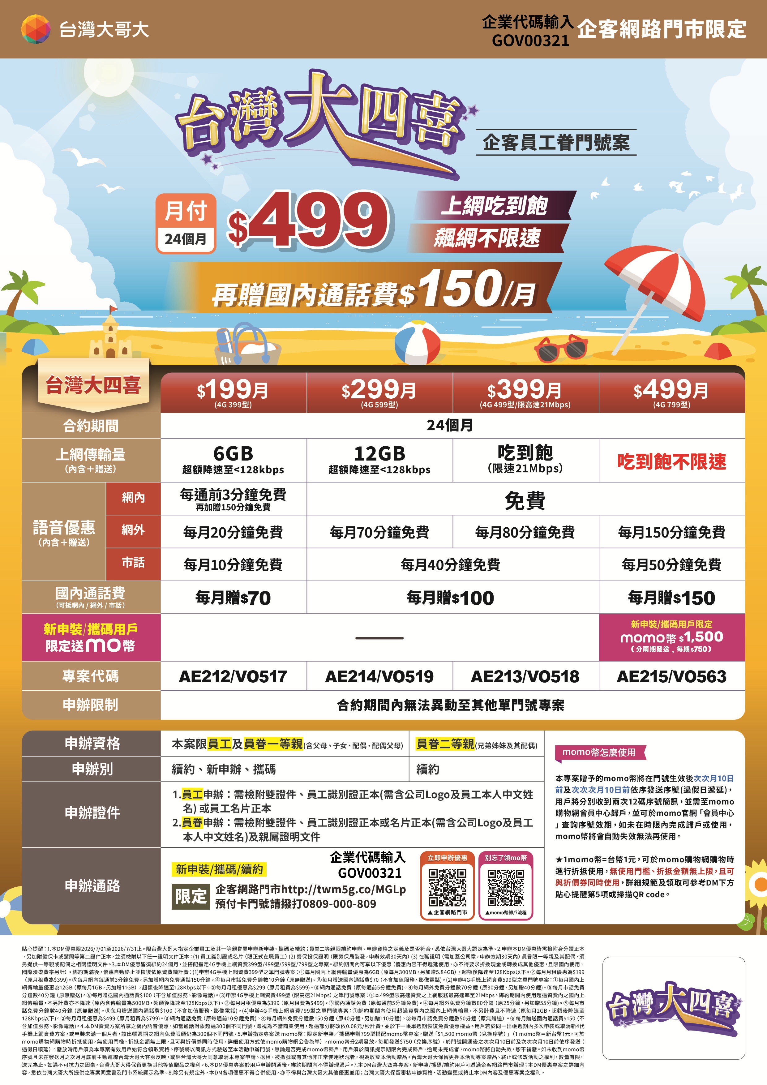 台灣大四喜-202607.jpg