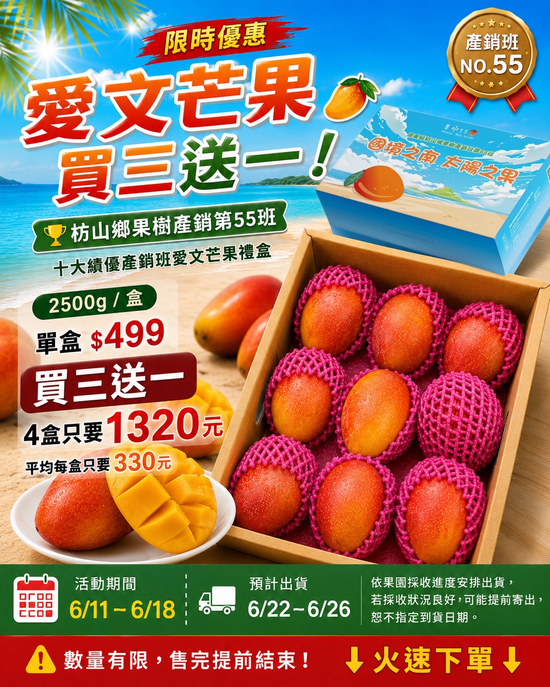附件一、芒果買三送一.jpg