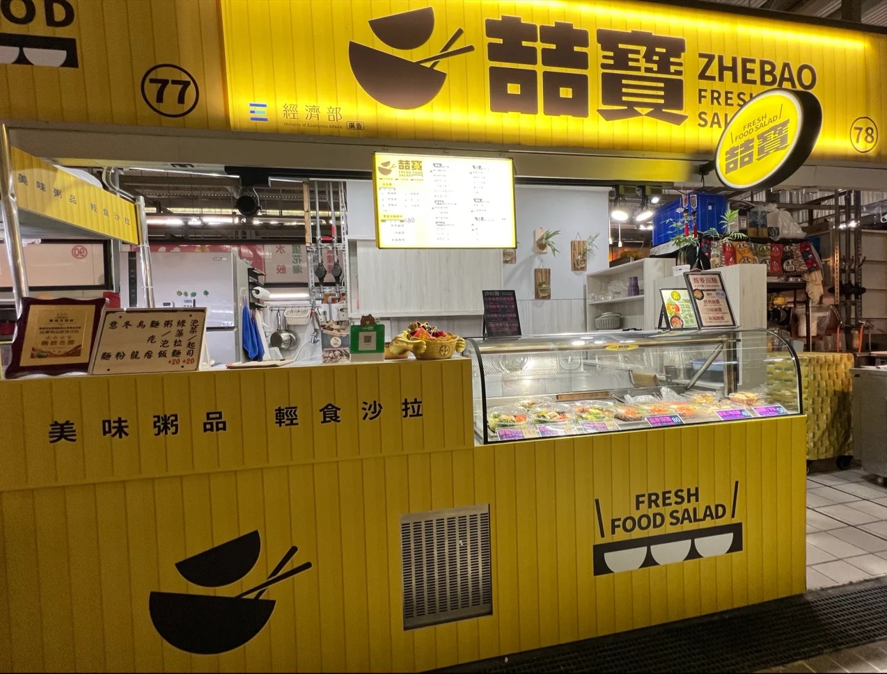喆寶粥品輕食沙拉.jpg