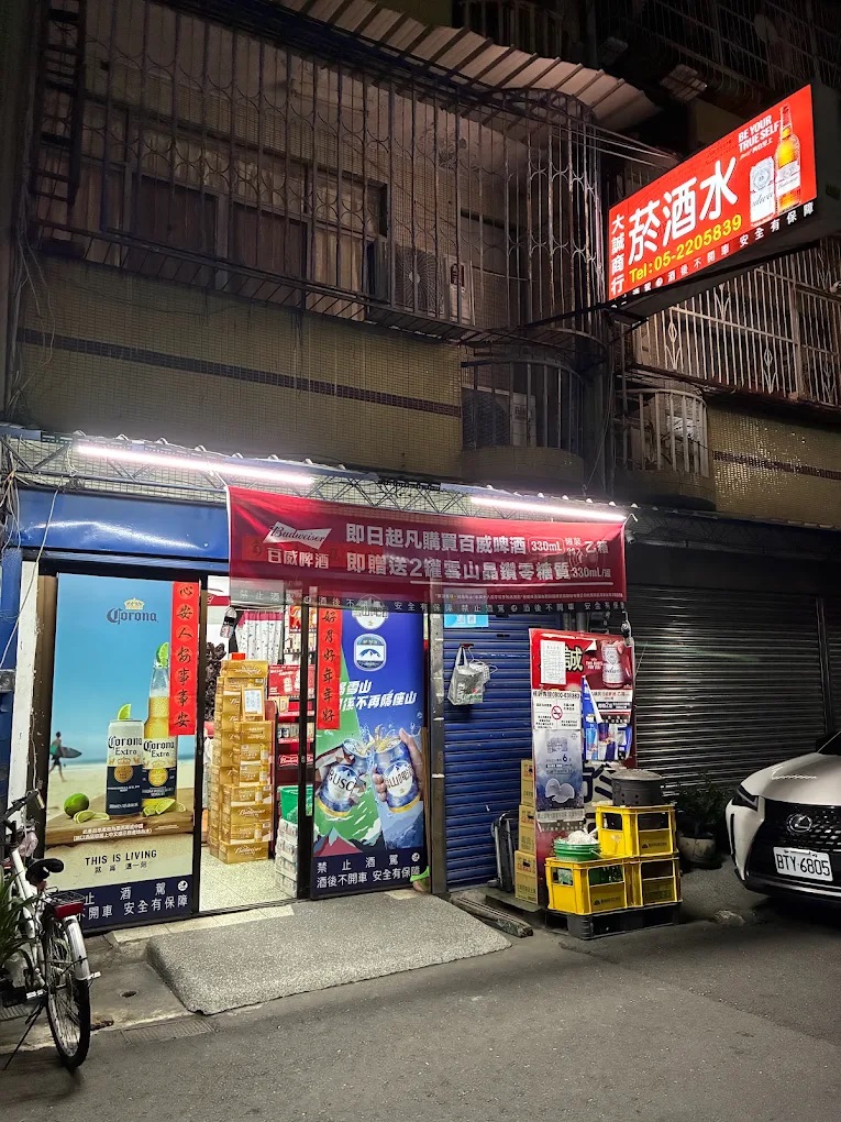 大誠商行.jpg