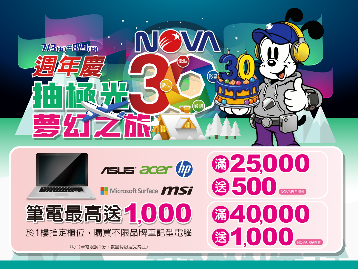 2026_07_NOVA週年慶_網路用_Google地標_1200x900_09.jpg
