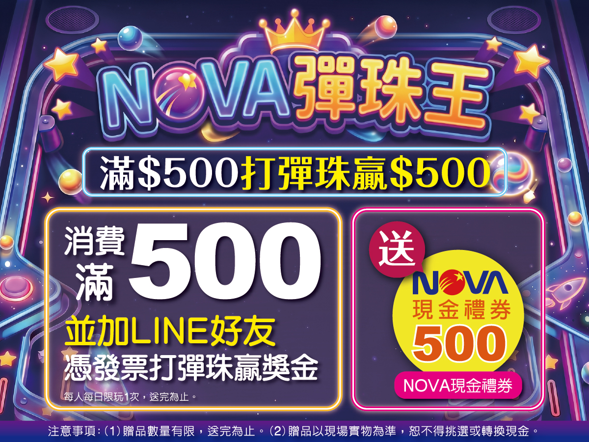 2026_08_NOVA開學季_網路用_Google地標_1200x900_02.jpg