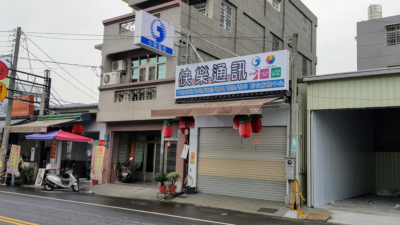 快樂通訊.jpg