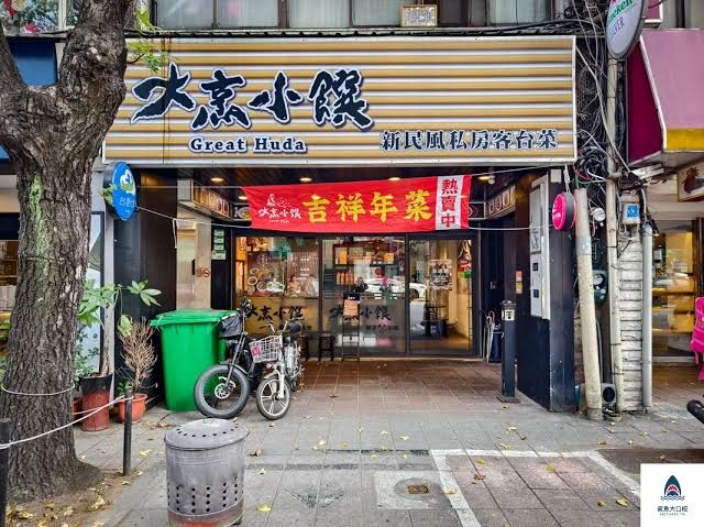 【行政院優惠】大烹小饌
