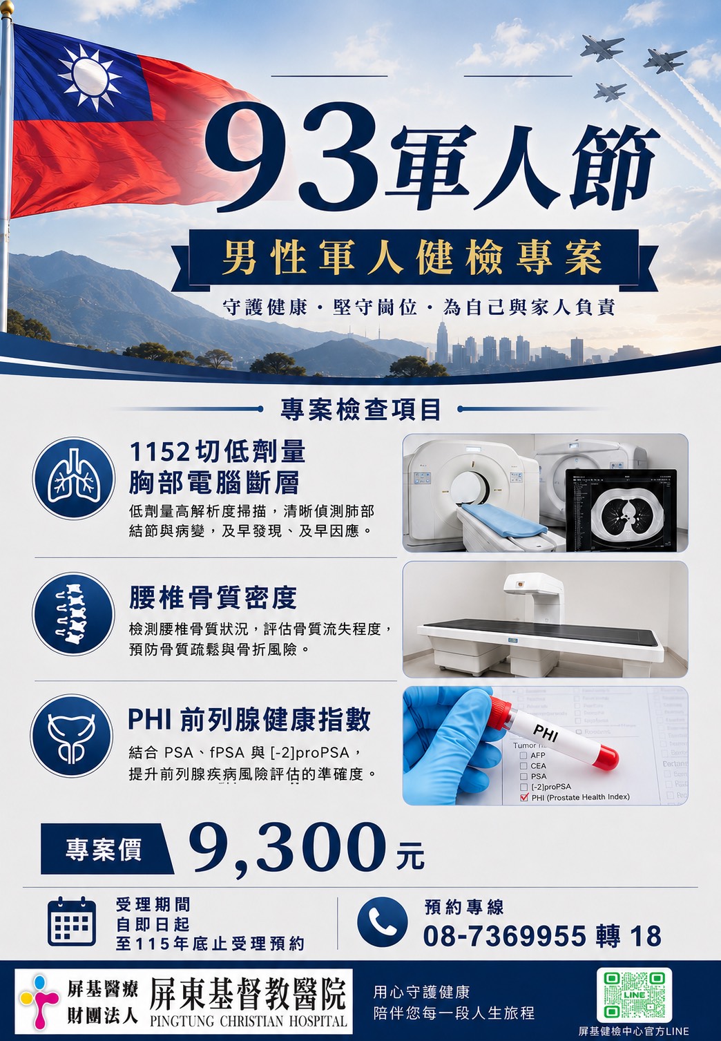 屏基93軍人健檢專案(男性).jpg