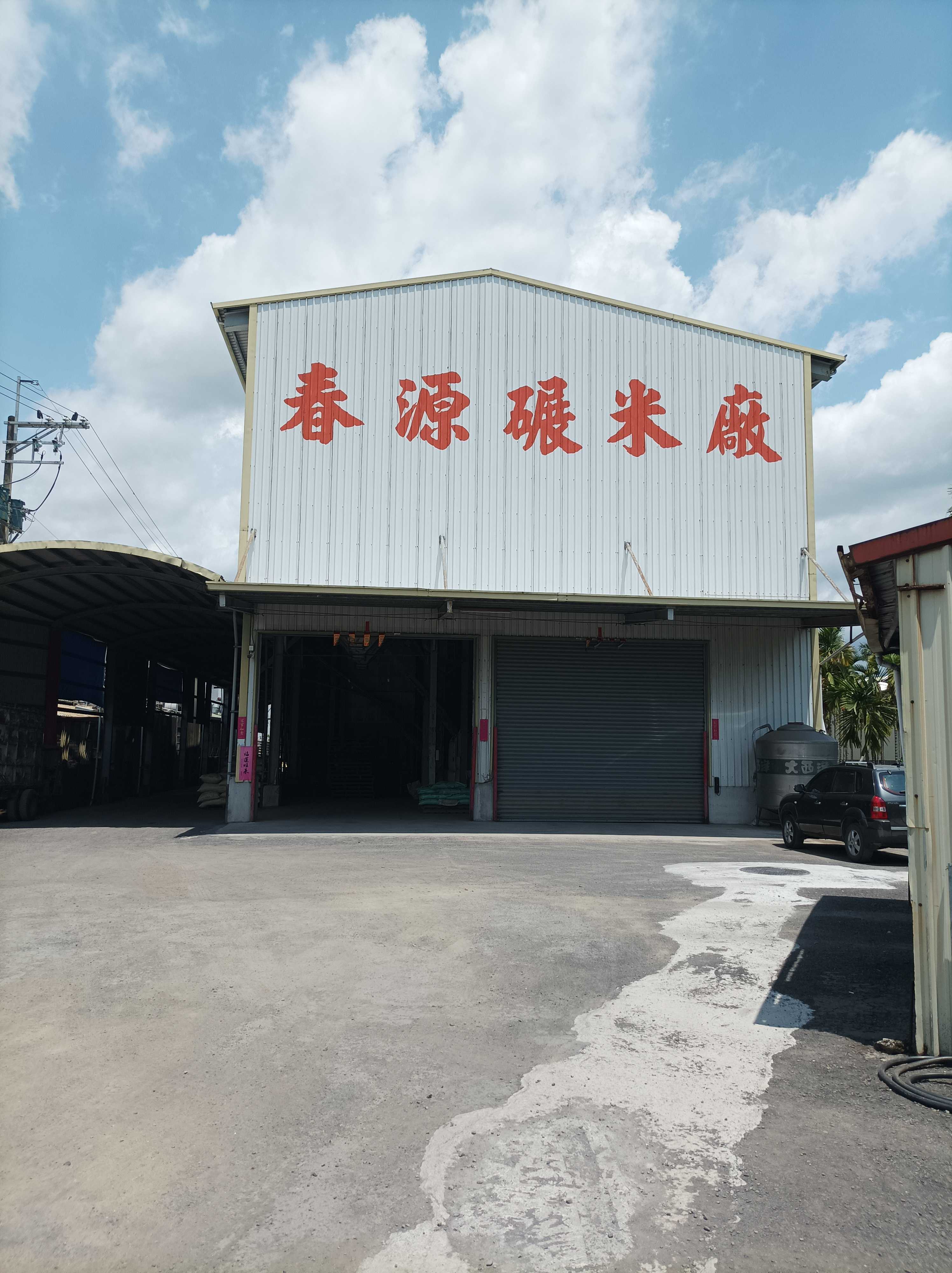 【行政院優惠】春源洛米