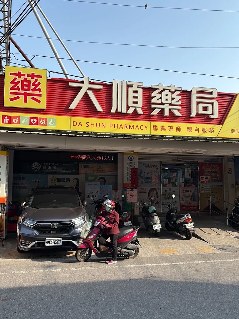 大順藥局.jpg