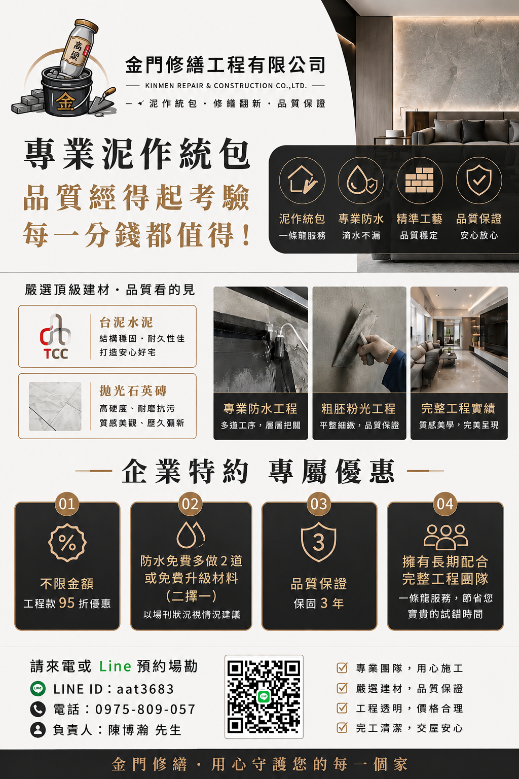 金門修繕工程_企業特約EDM.png