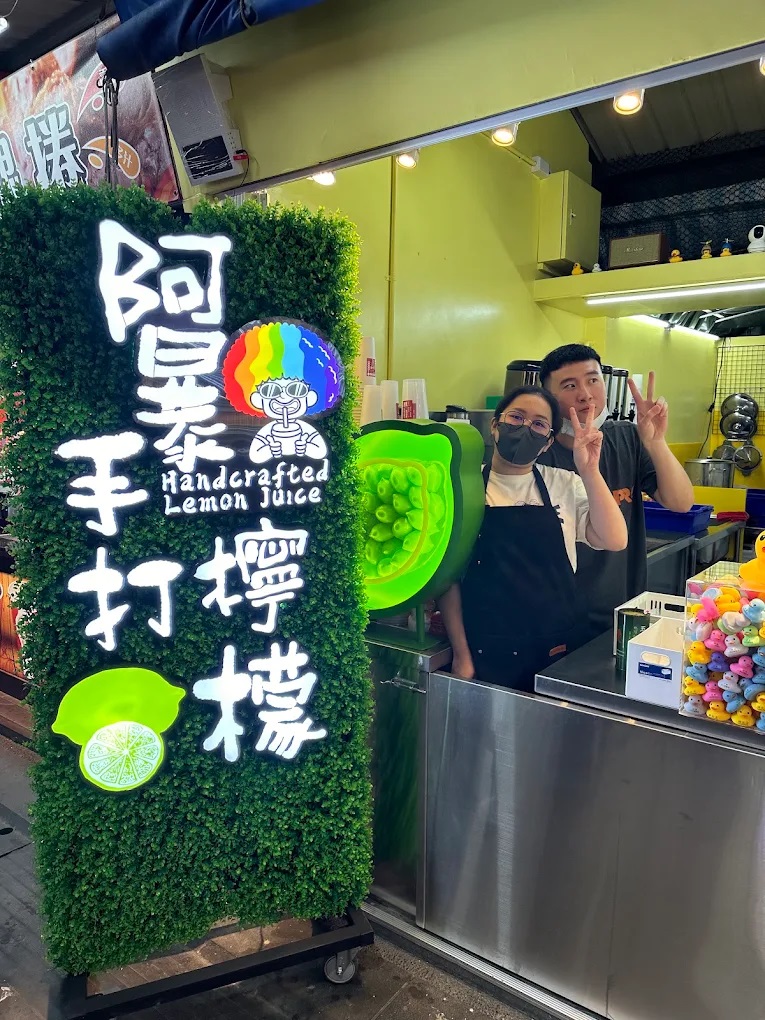 阿暴手打檸檬茶.jpg