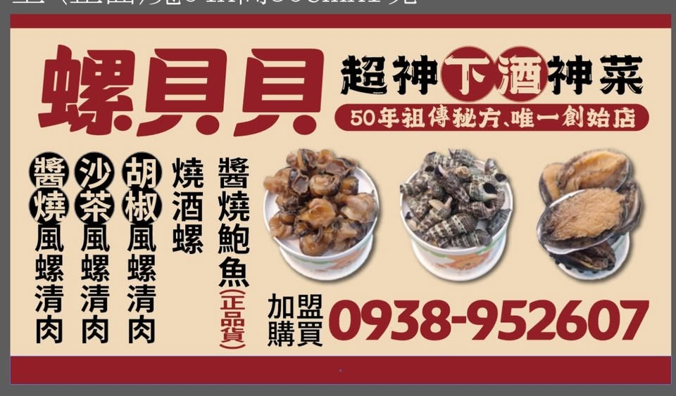 螺貝貝.jpg