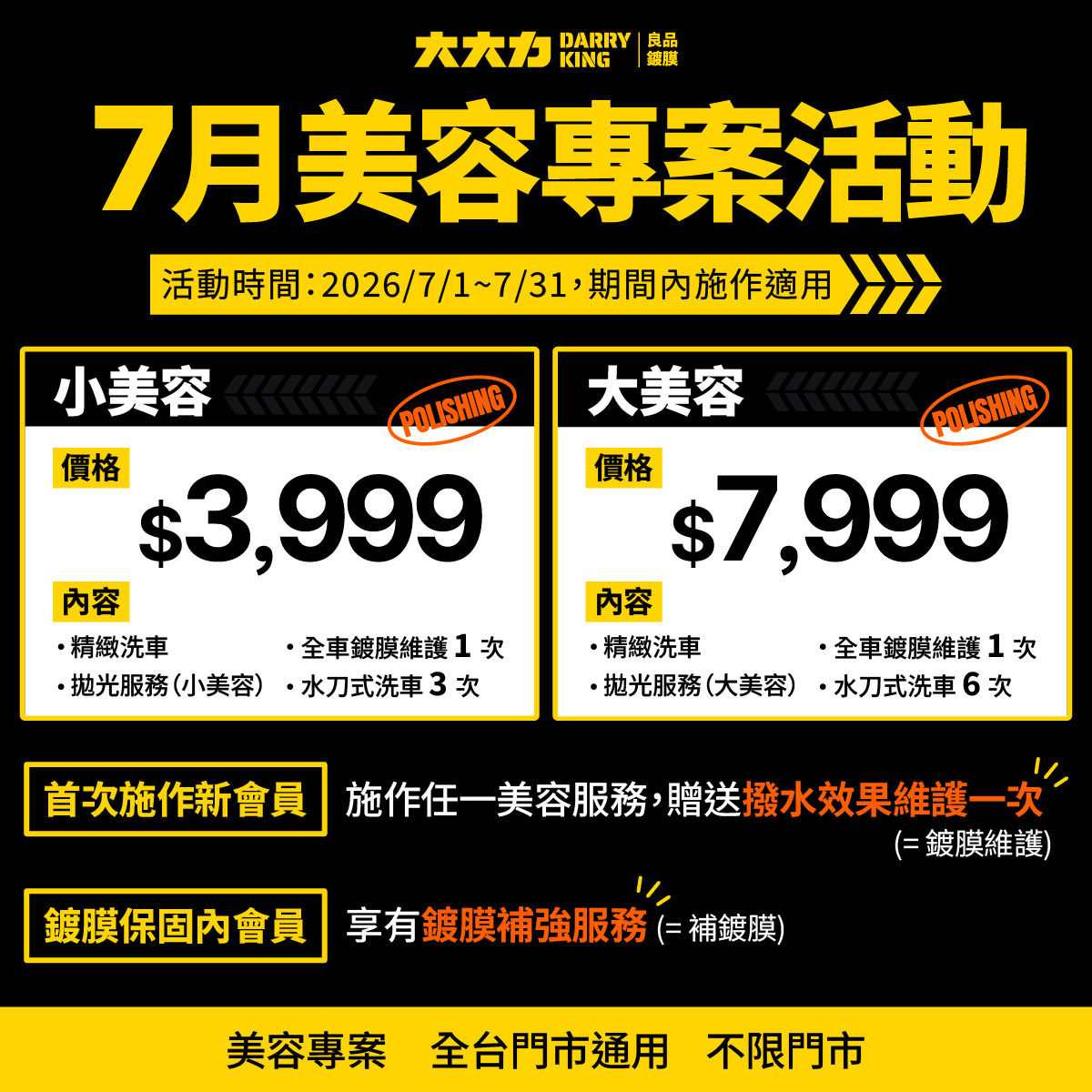 7月大小美容專案.jpg