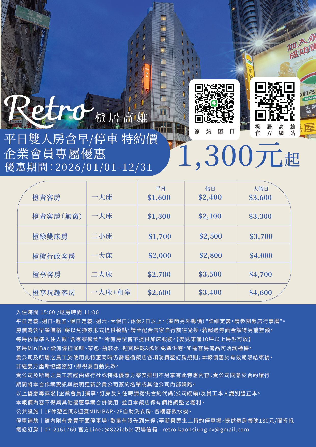 2026企業會員-橙居高雄.jpg