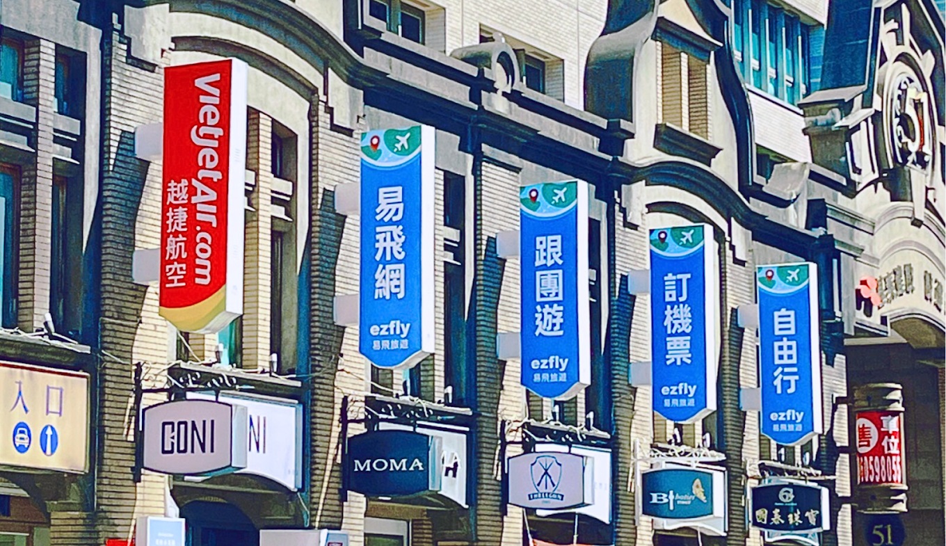 易飛網旅行社