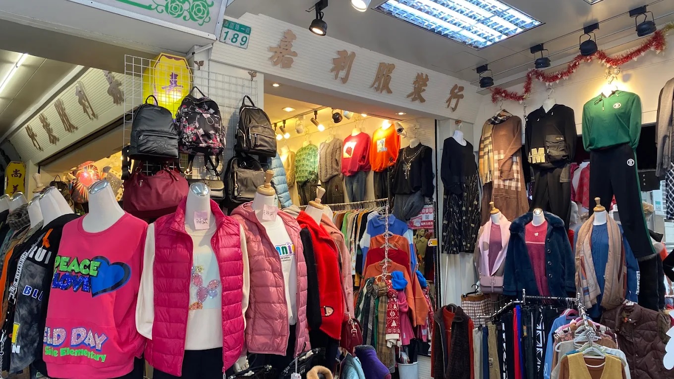 嘉利服裝行.jpg