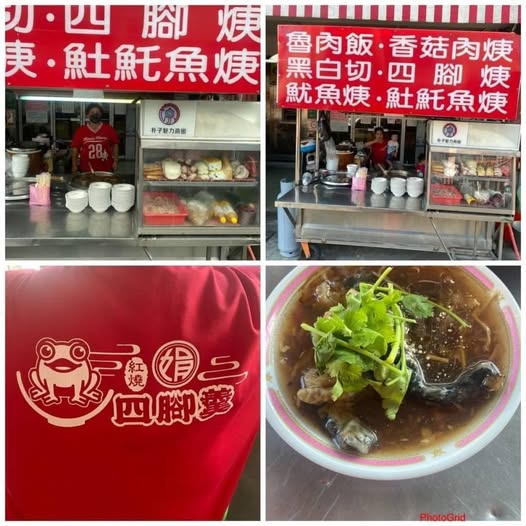 阿娟四腳羹.jpg