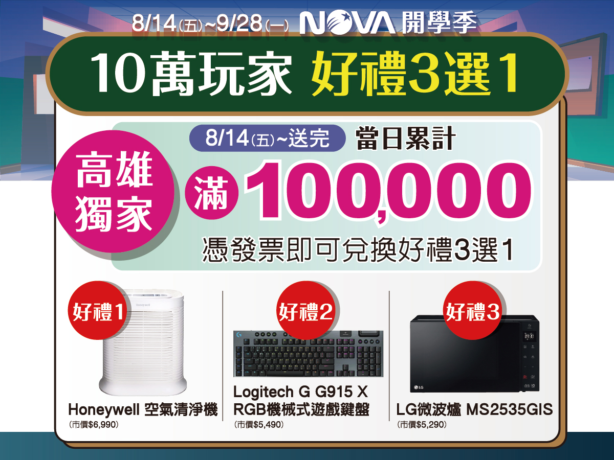 2026_08_NOVA開學季_網路用_Google地標_1200x900_08.jpg