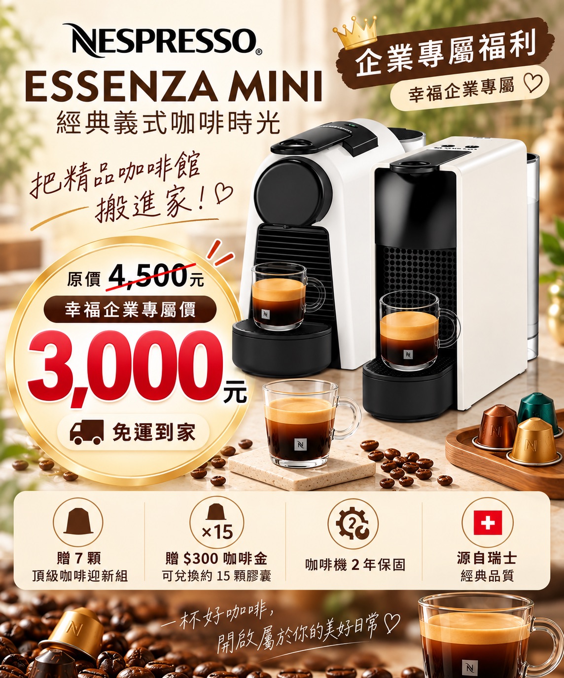附件3、Nespresso 膠囊咖啡機 Essenza Mini.jpg