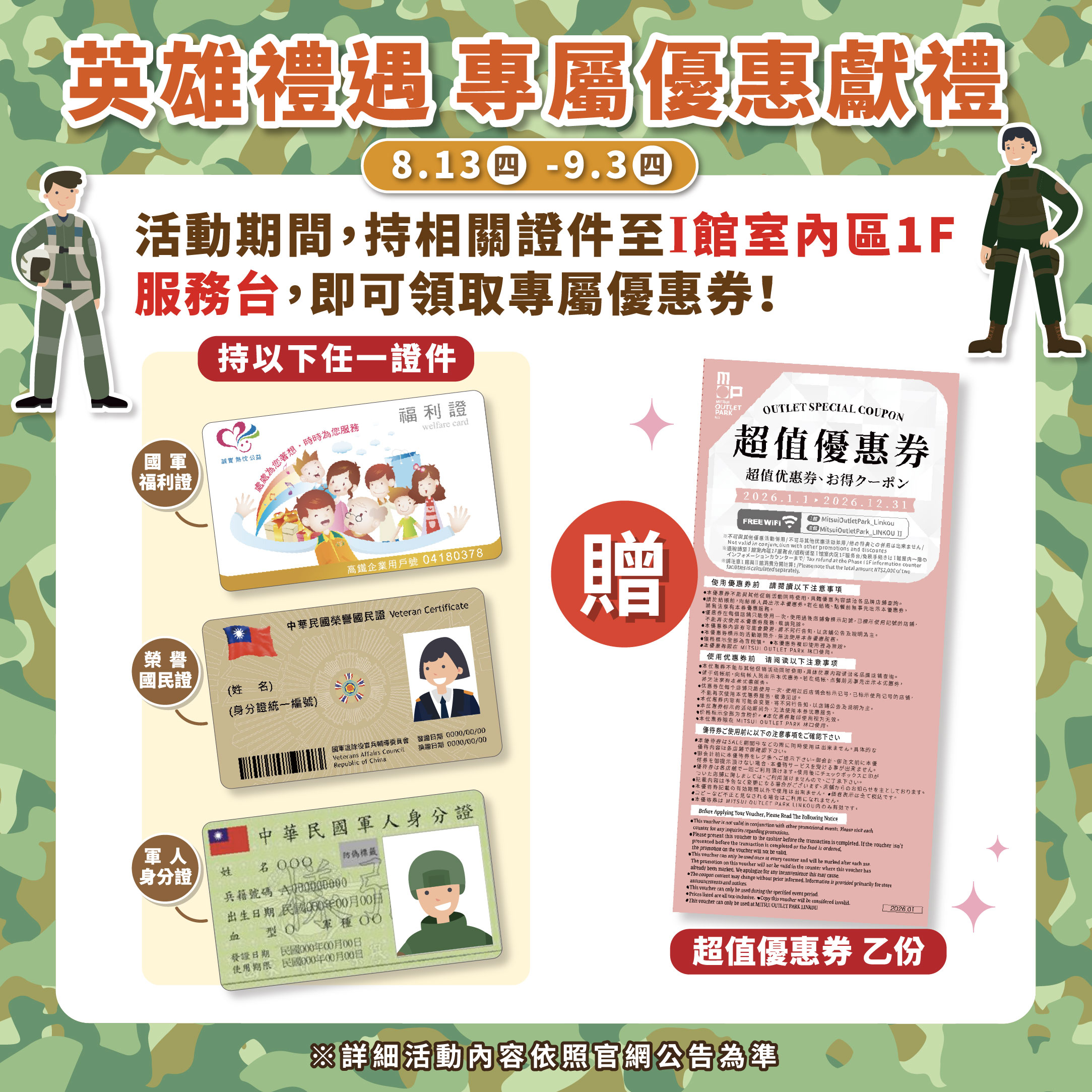 SNS_軍人優惠_OL.jpg