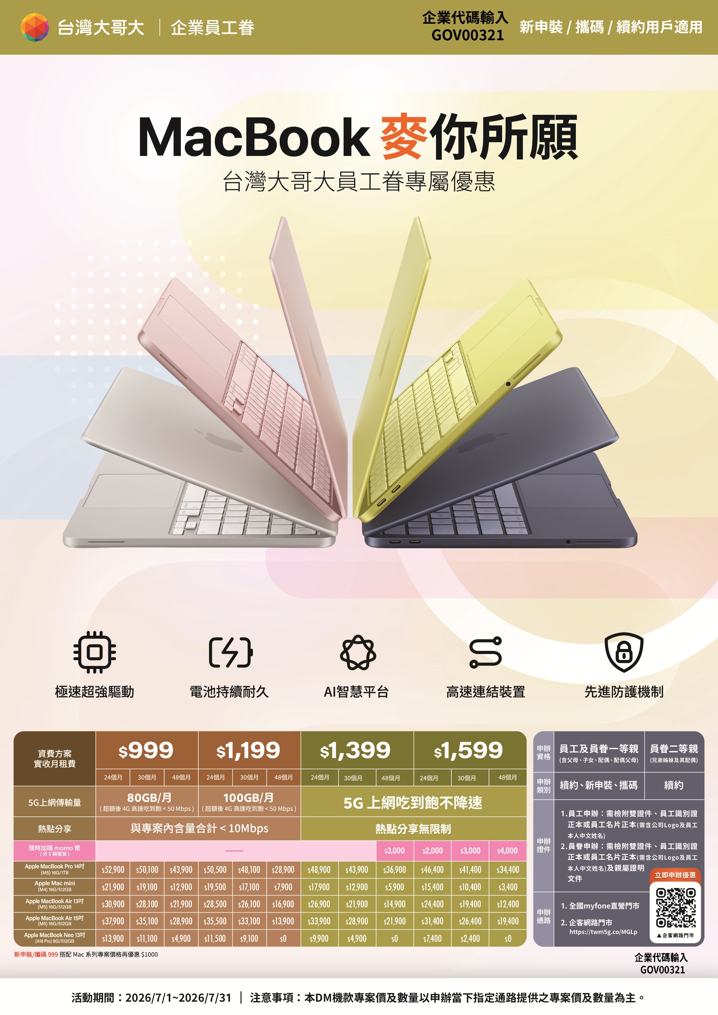 Mac系列-202607.jpg