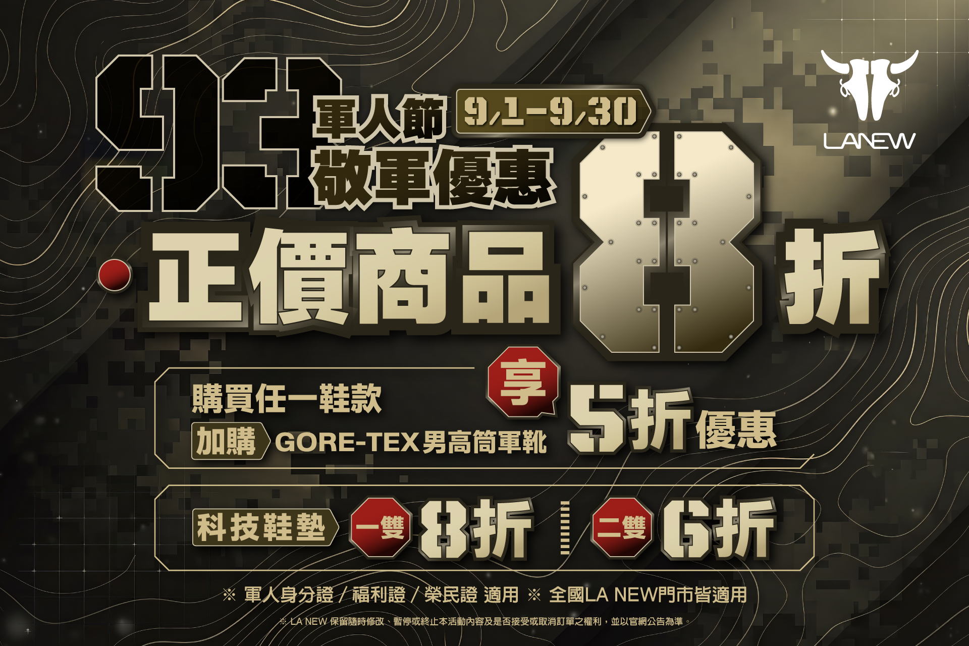 20260515_國防部特約商店Banner_93軍人節版.jpg