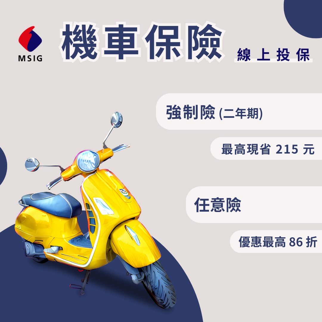 機車保險.jpg