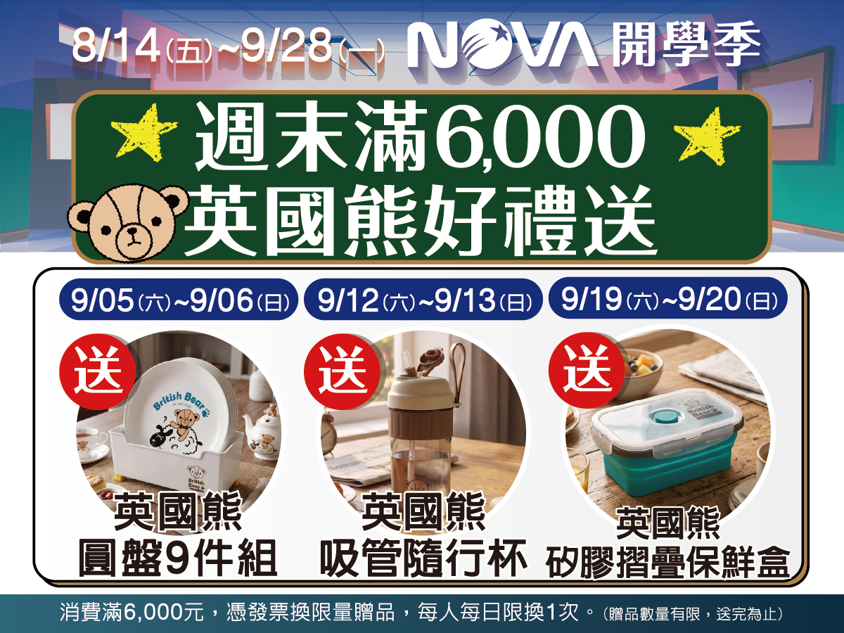 2026_08_NOVA開學季_網路用_Google地標_1200x900_05.jpg