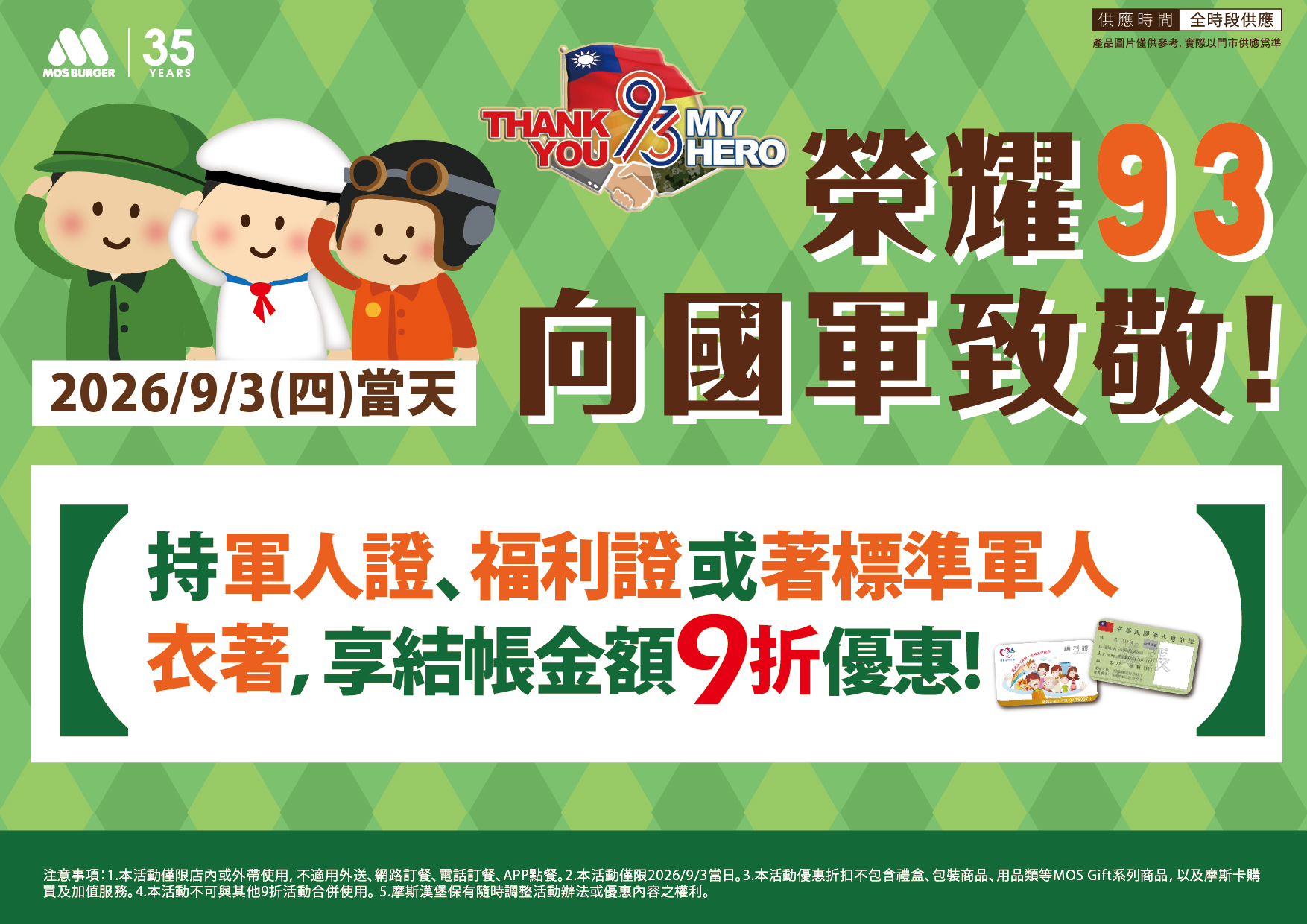 93摩斯漢堡.jpg