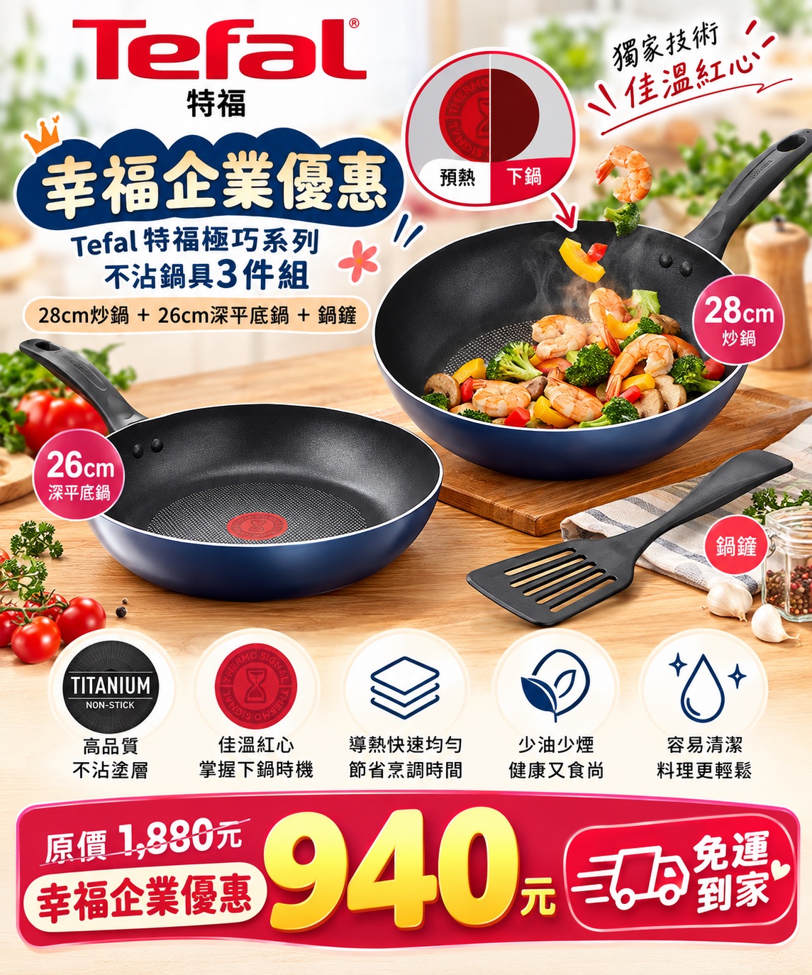 附件5、Tefal.jpg