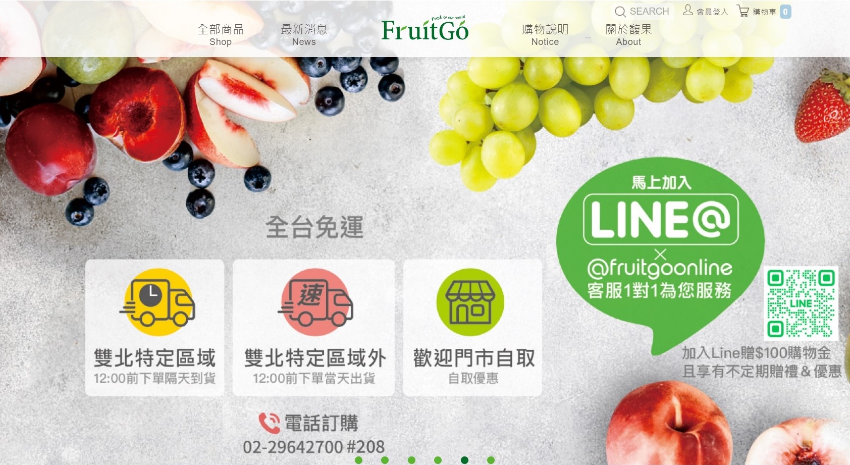 馥果企業有限公司