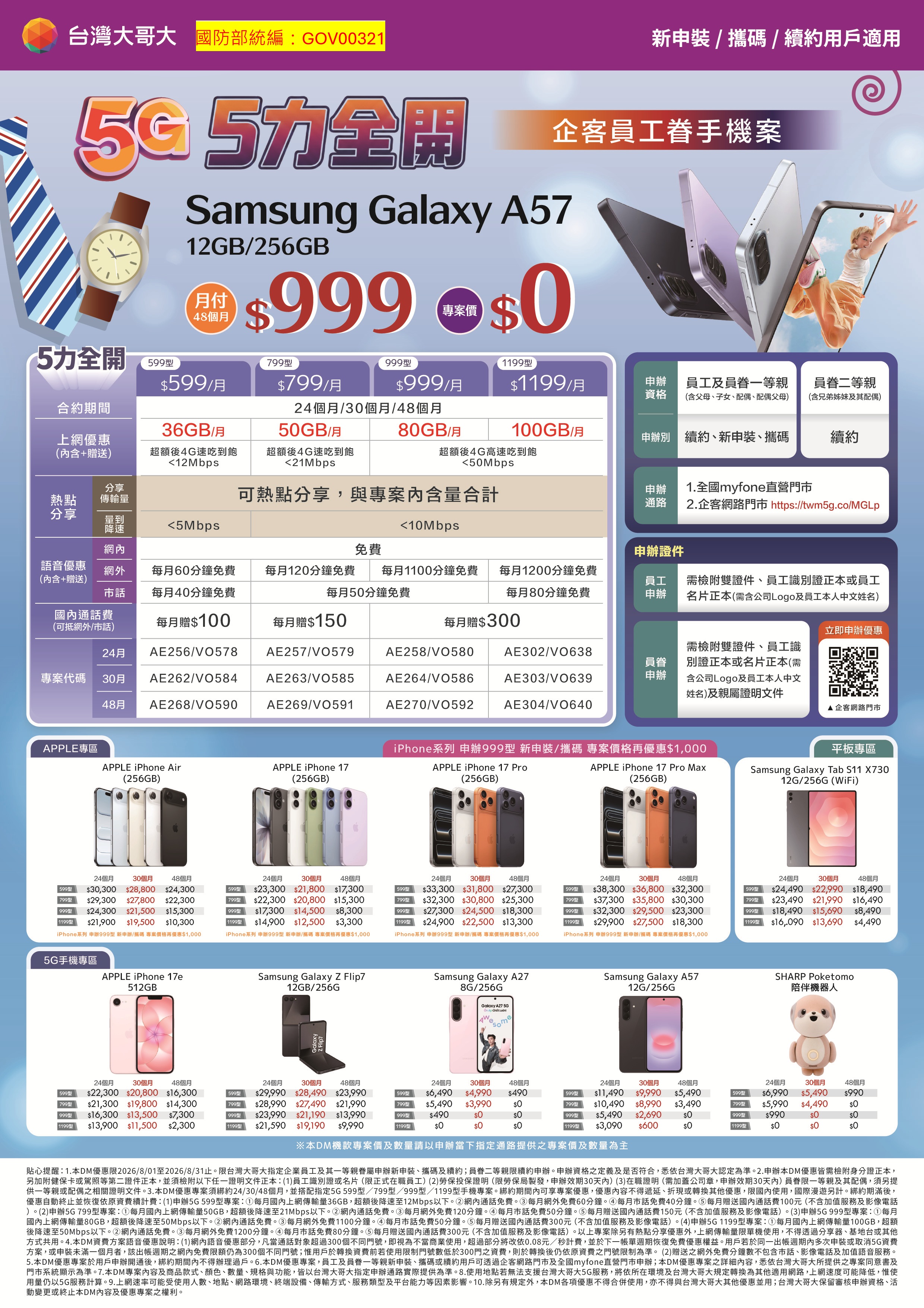 5力全開手機案(599-1199)(無中國手機)-202608.jpg