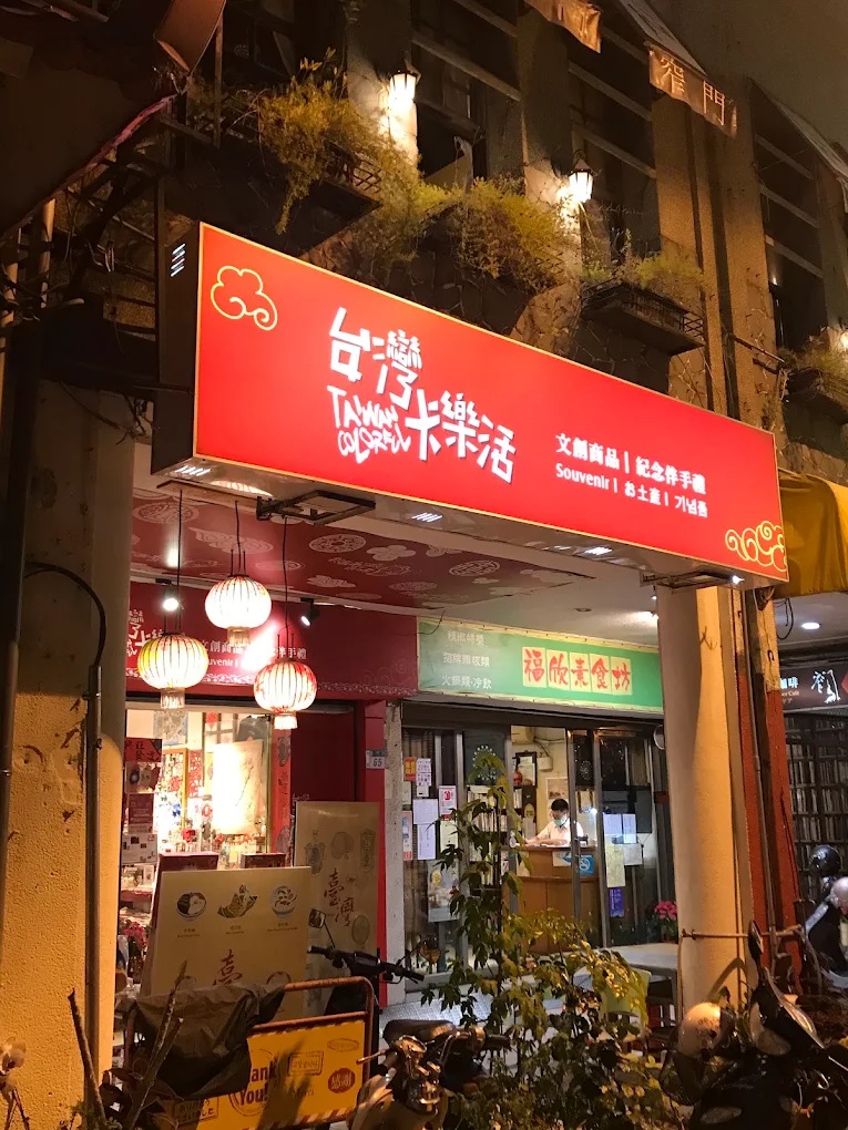 台灣卡樂活.jpg