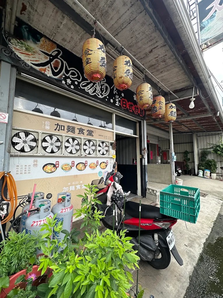 加麵食堂.jpg