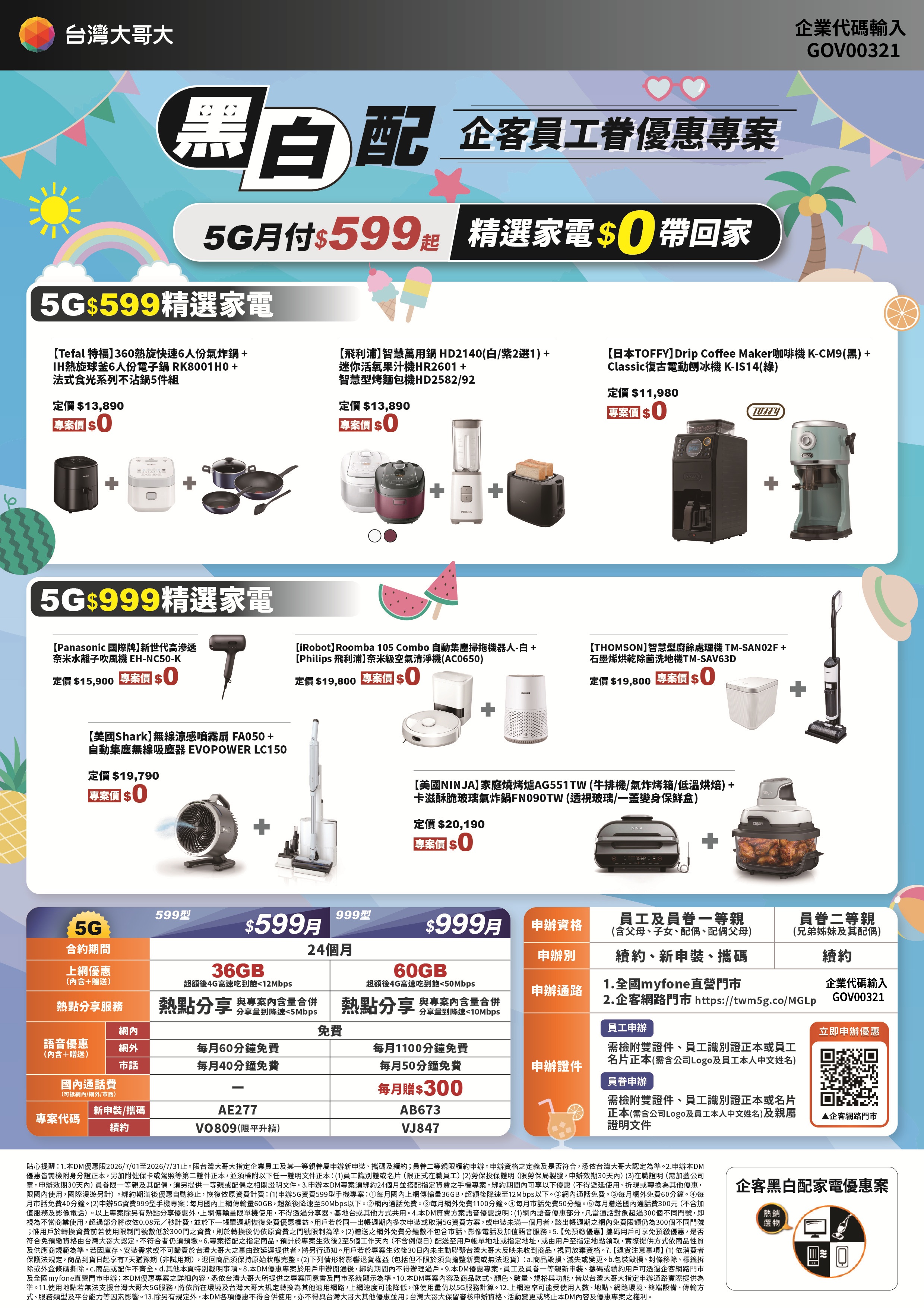 企業黑白配-202607.jpg