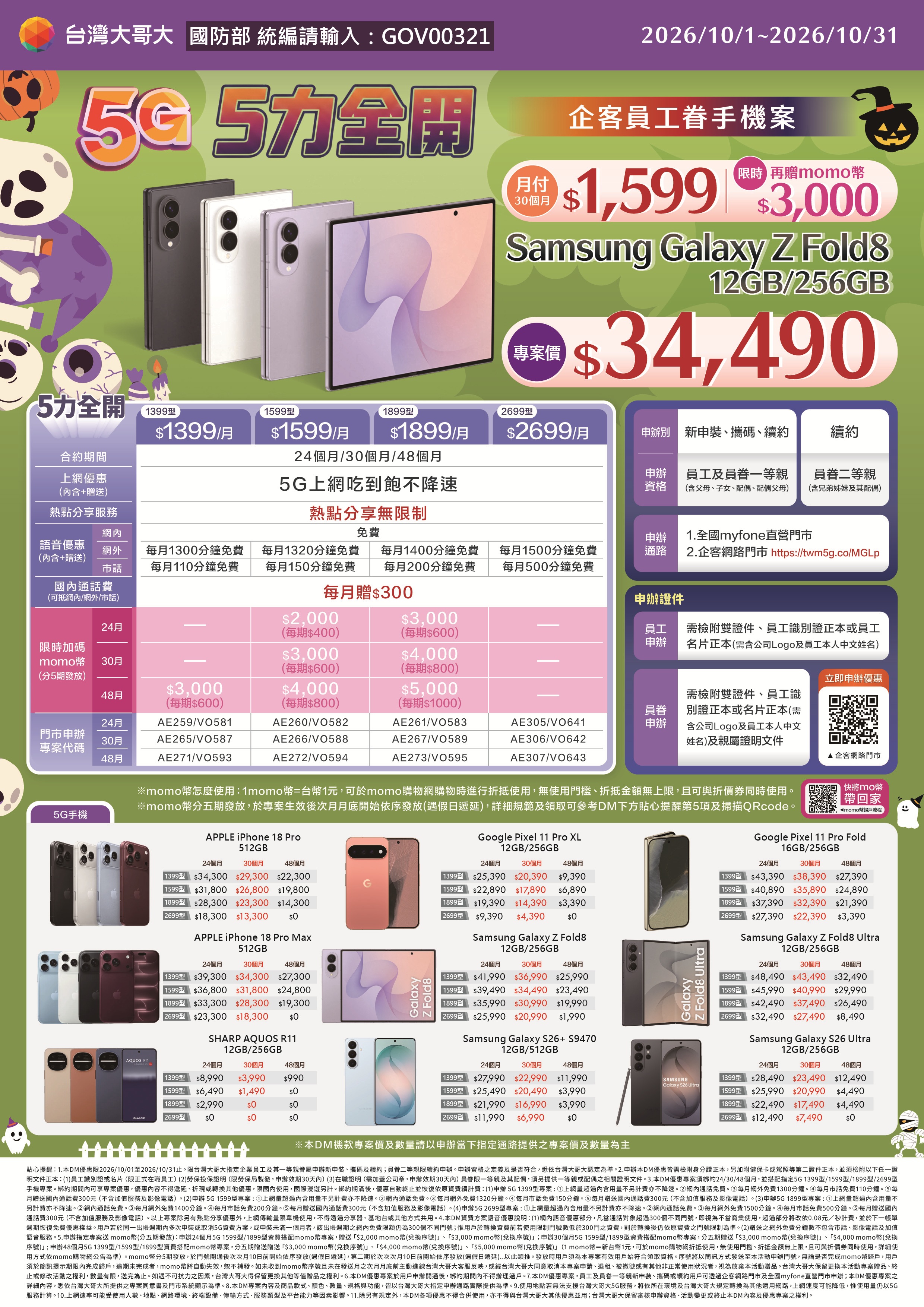 5力全開手機案(1399)(無中國手機)-202610.jpg