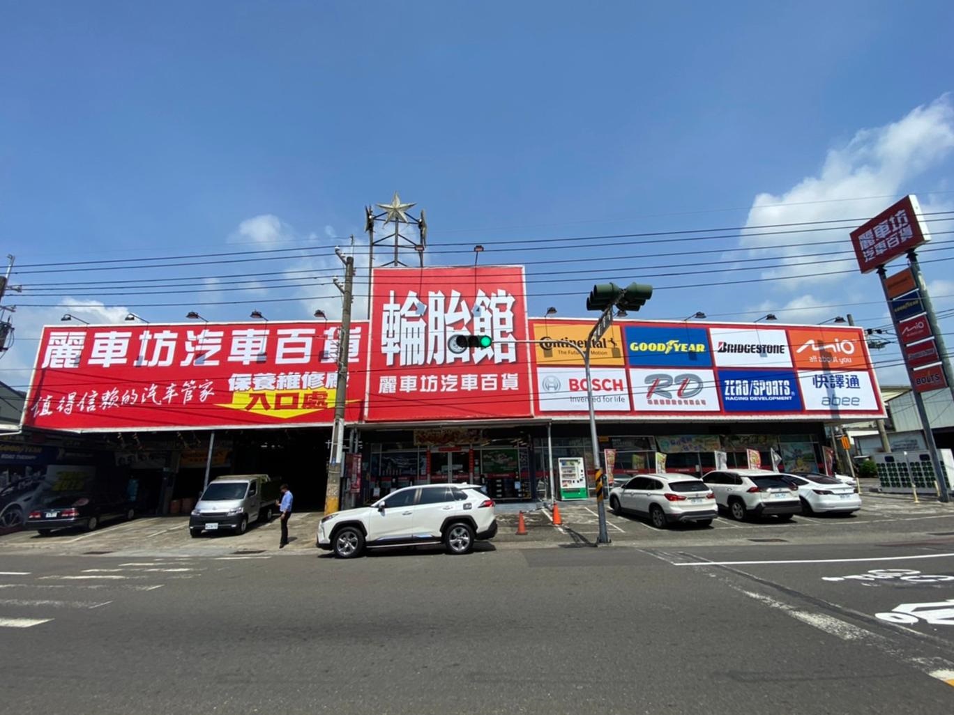 麗車坊汽車百貨-台南安南門市