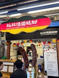 柏林德國豬腳.jpg
