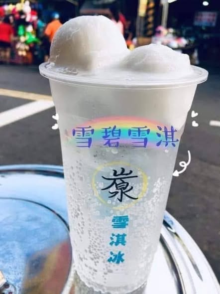 岩泉雪淇冰.jpg