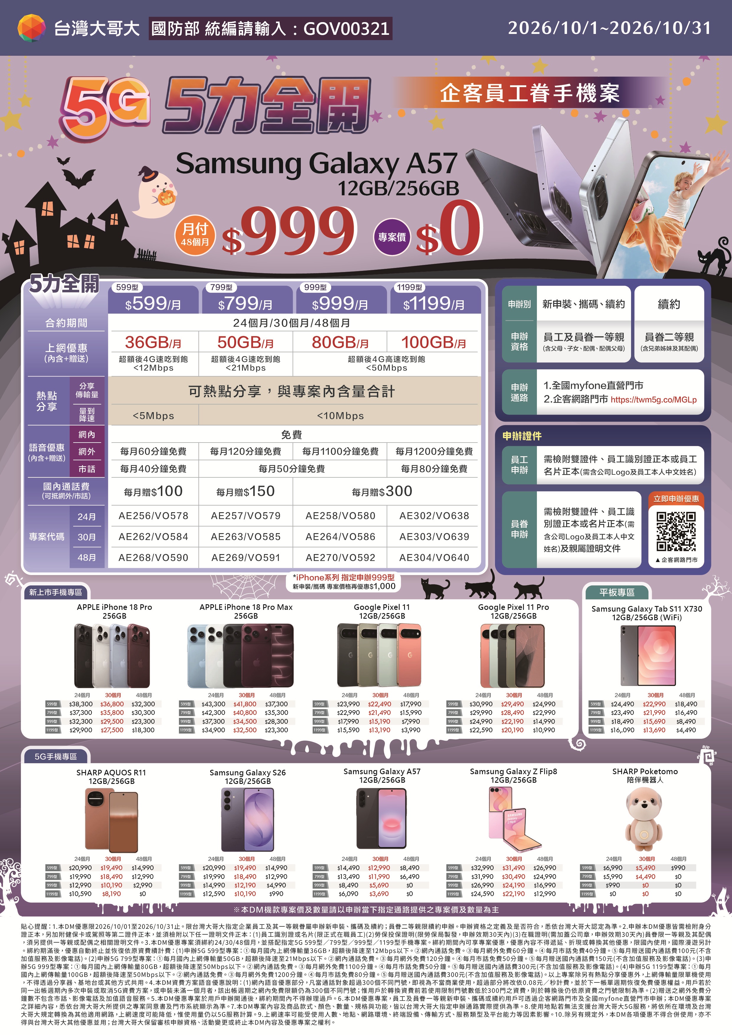 5力全開手機案(599-1199)(無中國手機)-202610.jpg