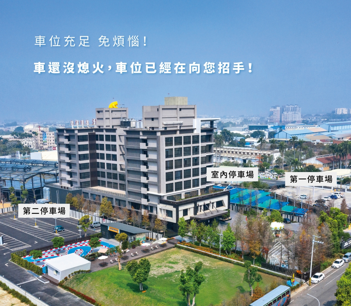 新悅花園酒店(嘉義)