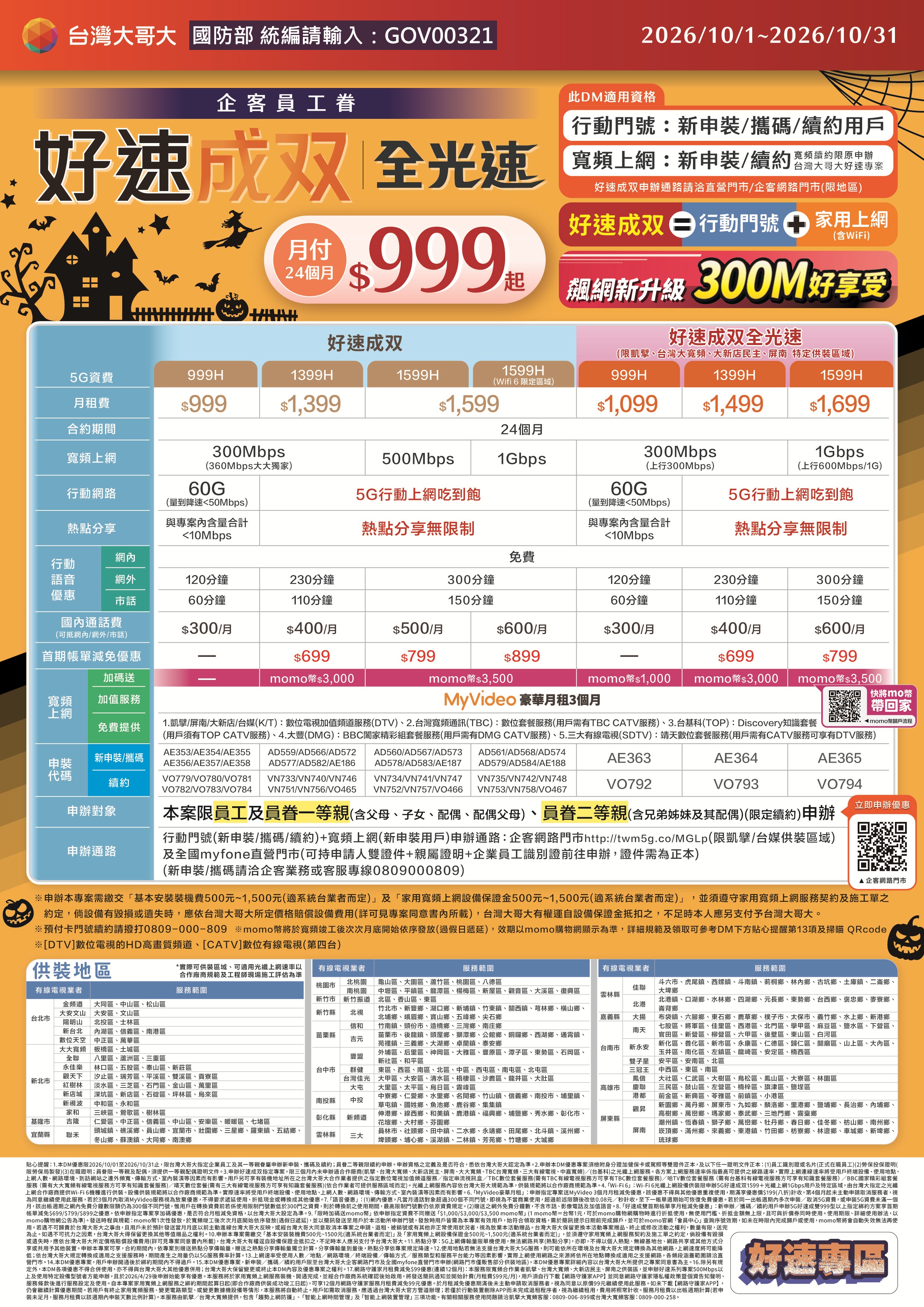 5G好速成双案-202610.jpg