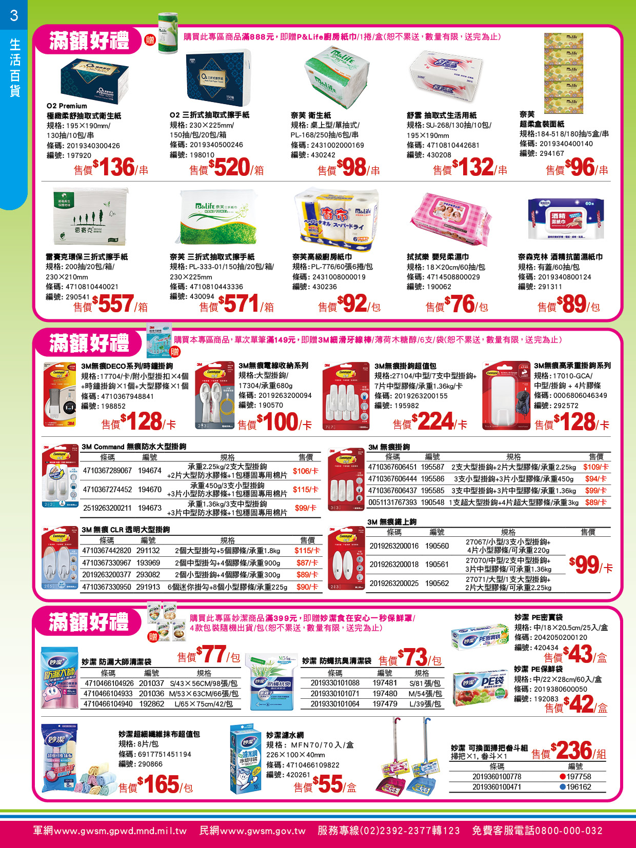 2026_10月_福總促銷8頁專刊-p3.jpg