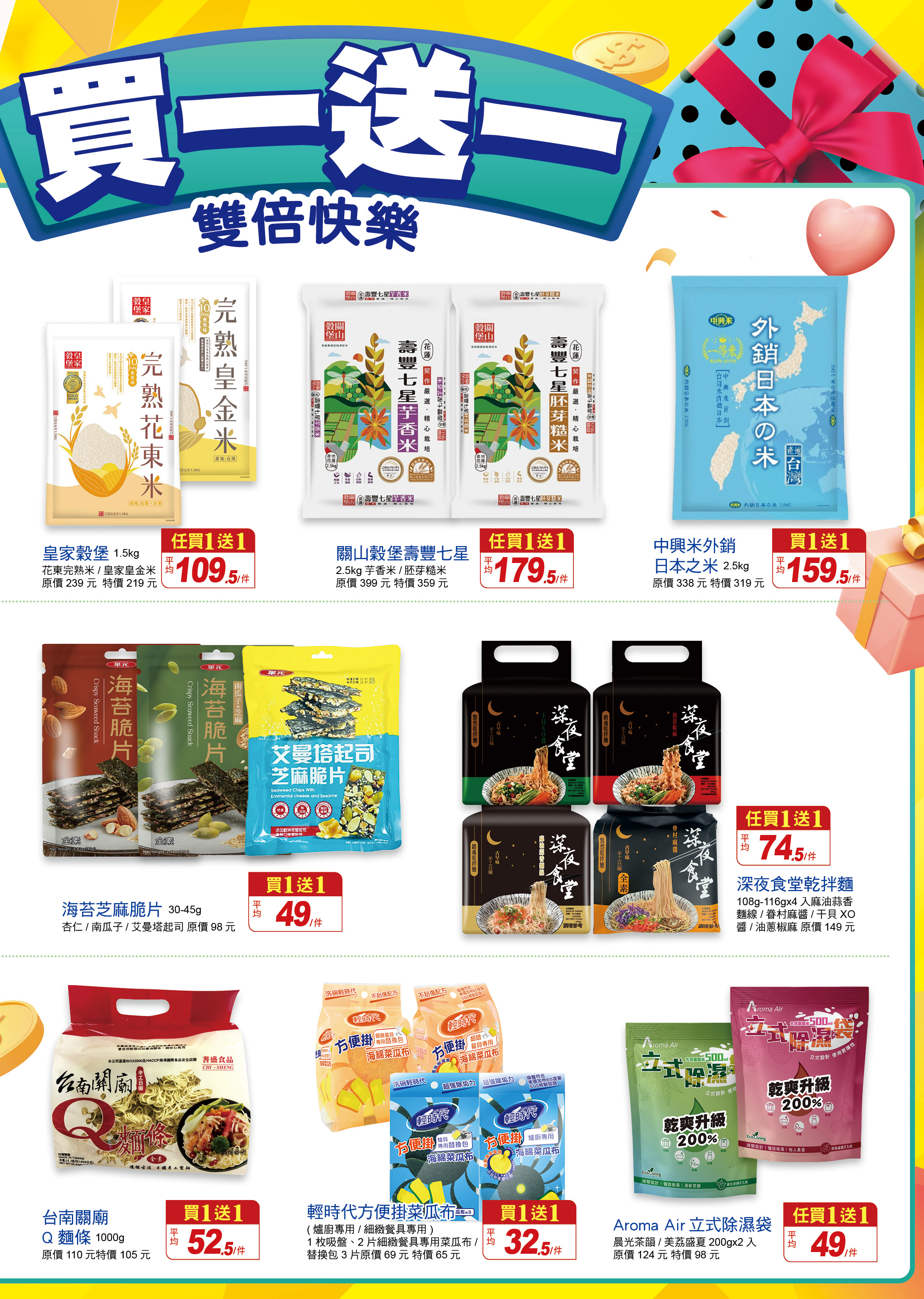 買一送一01.jpg